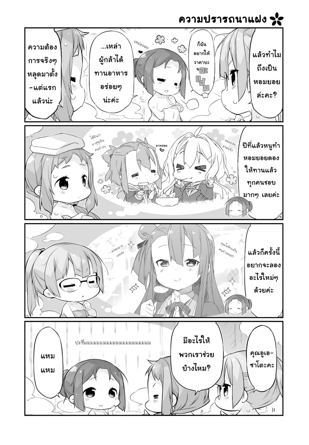 Shinmai Yuusha no Oshinagaki 5 04